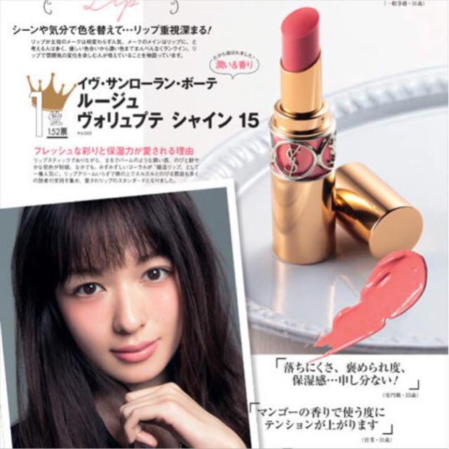 イヴサンローランルージュヴォリュプテシャイン 15 0wkkMibH8o