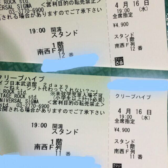 クリープハイプ ライブチケット