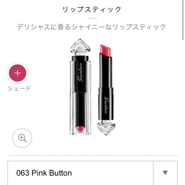 GUERLAIN(ゲラン)のラ プティット ローブ ノワール063 コスメ/美容のベースメイク/化粧品(口紅)の商品写真