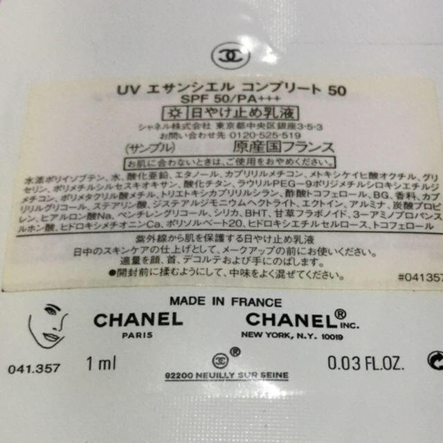 CHANEL(シャネル)の【CHANEL】 UVエサンシエルマルチプロテクシオン50★日焼け止め乳液 コスメ/美容のボディケア(日焼け止め/サンオイル)の商品写真