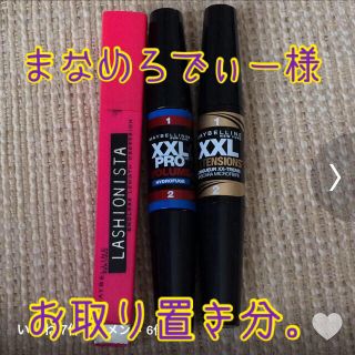 メイベリン(MAYBELLINE)のまなめろでぃー様 お取り置き分(その他)