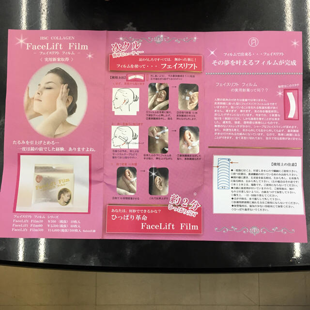 フェイスリフト フィルム 480枚