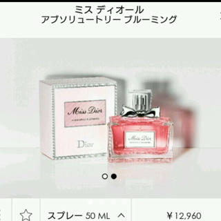 ディオール(Dior)のDior アブソリュートリーブルーミング 香水(香水(女性用))
