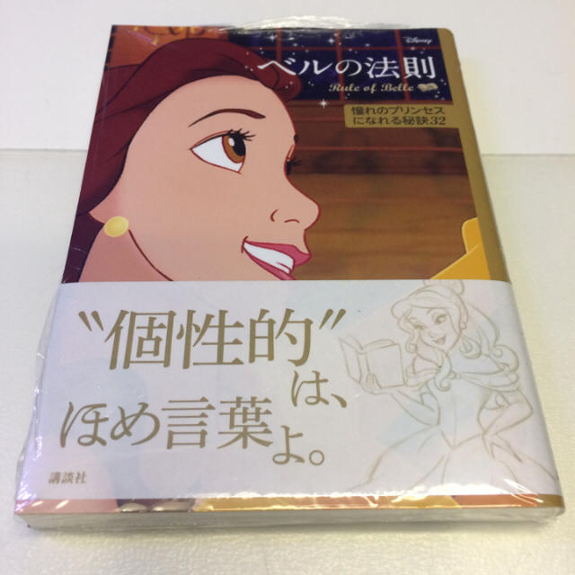 Disney(ディズニー)のベルの法則 憧れのプリンセスになれる秘訣32/ウイザード・ノリリ エンタメ/ホビーの本(ノンフィクション/教養)の商品写真