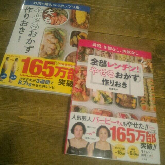 やせる おかず 作りおき★4冊セット