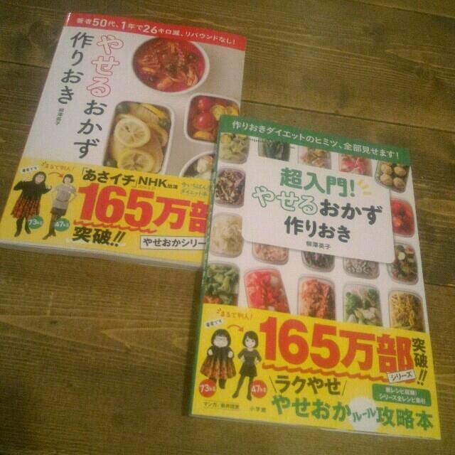 やせる おかず 作りおき★4冊セット