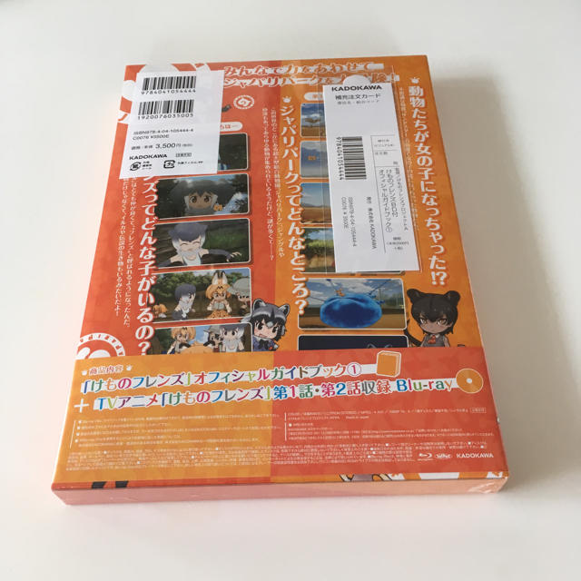 大人気！新品 けものフレンズ BD付オフィシャルガイドブック (1) エンタメ/ホビーの雑誌(アート/エンタメ/ホビー)の商品写真