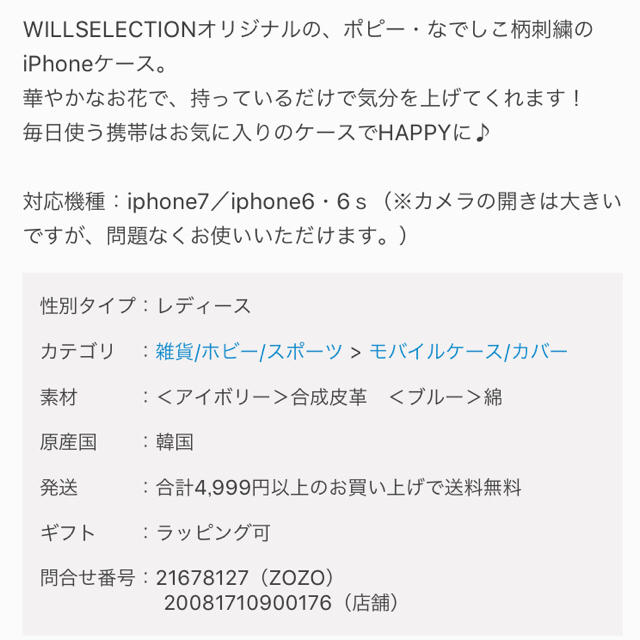 WILLSELECTION(ウィルセレクション)のiPhone 7/6s ケース スマホ/家電/カメラのスマホアクセサリー(iPhoneケース)の商品写真