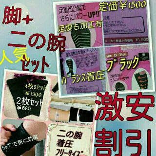 ￥150割引 腕2枚+脚2枚 二の腕 脚 着圧 痩 ダイエット 美肌 シェイプ(ルームウェア)