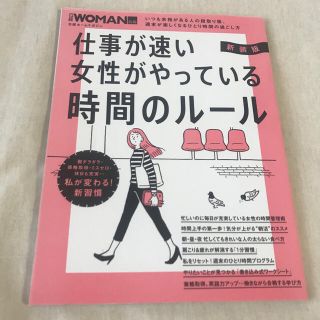 momo様♡仕事が速い女性がやっている時間のルール(アート/エンタメ/ホビー)