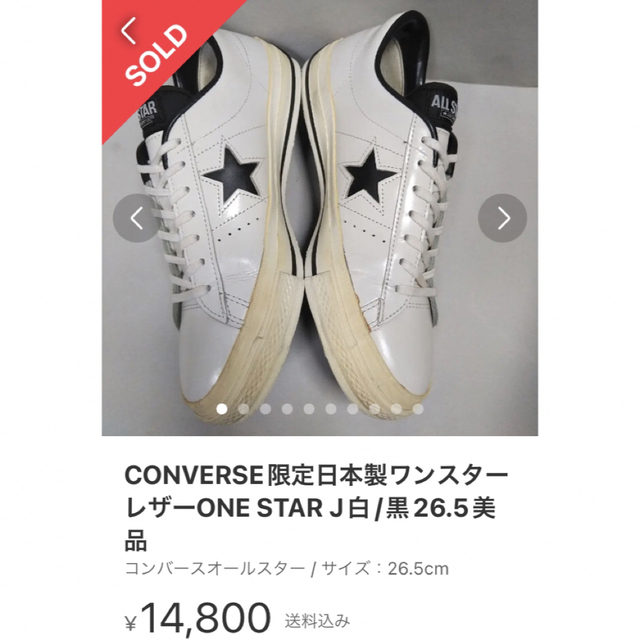 CONVERSE - 日本製 CONVERSE コンバース ワンスター レザー CONVERSE - 日本製 CONVERSE コンバース ワンスター レザー
