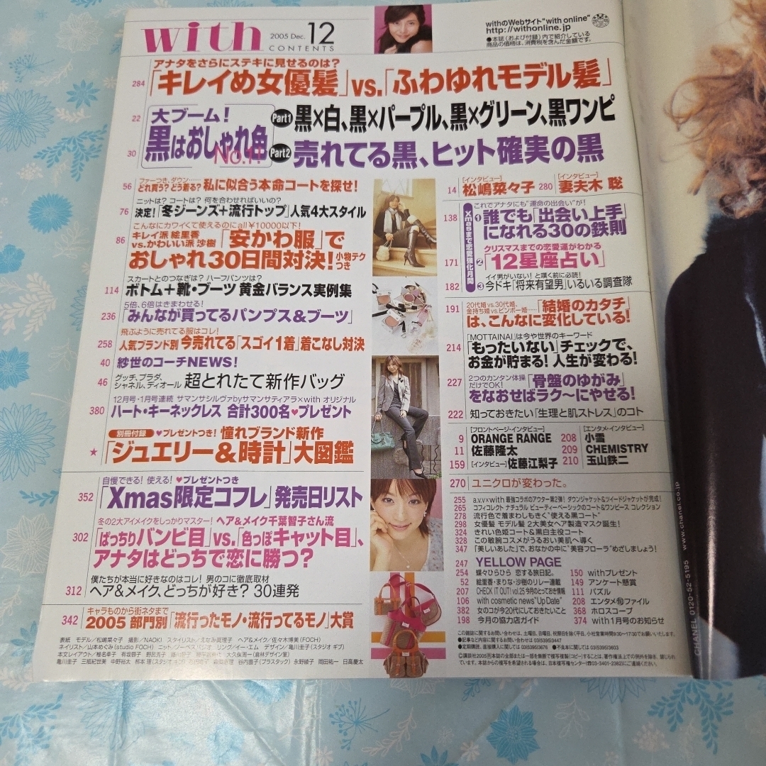 講談社(コウダンシャ)の雑誌「with（ウィズ）」2005年12月号 エンタメ/ホビーの雑誌(ファッション)の商品写真