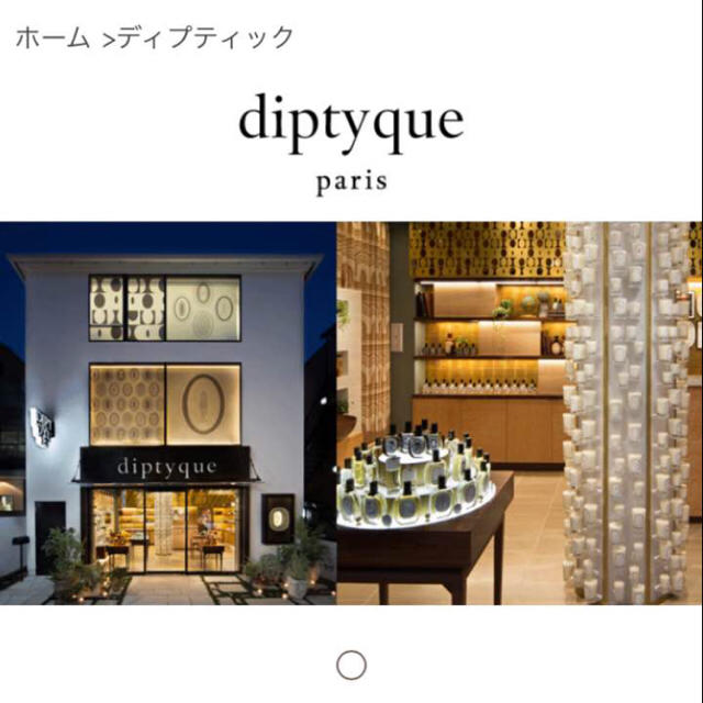 diptyque(ディプティック)のDIPTYQUE ⭐︎you様専用 コスメ/美容の香水(香水(女性用))の商品写真