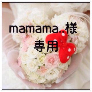 mamama..様❤️専用(オーダーメイド)