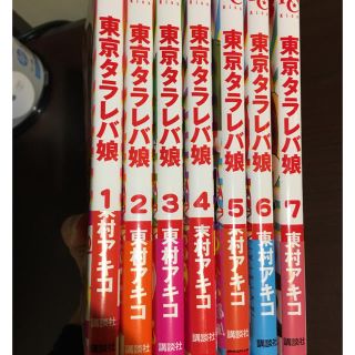 東京タラレバ娘  １～７巻(女性漫画)