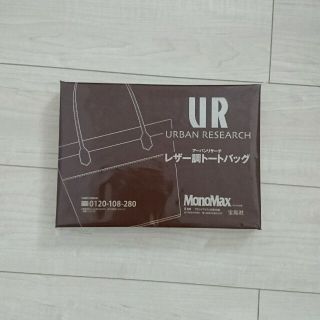 アーバンリサーチロッソ(URBAN RESEARCH ROSSO)のアーバンリサーチレザー調査トートバッグ(トートバッグ)