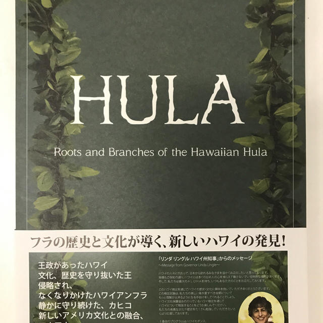 HULA ハワイアン・フラの歴史について - 趣味