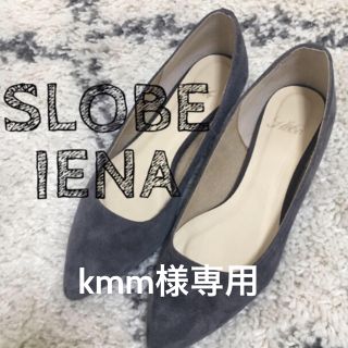 スローブイエナ(SLOBE IENA)のイエナスローブ フラットパンプス(ハイヒール/パンプス)