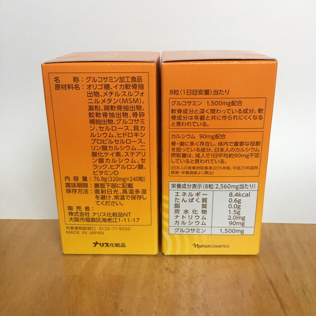 ナリス化粧品(ナリスケショウヒン)のグルコサミン&カルシウム  2箱 食品/飲料/酒の健康食品(ビタミン)の商品写真