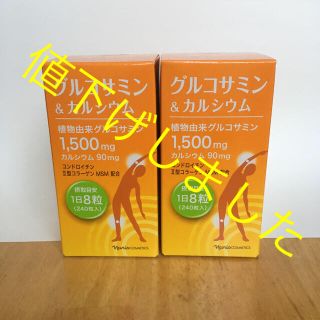 ナリスケショウヒン(ナリス化粧品)のグルコサミン&カルシウム  2箱(ビタミン)