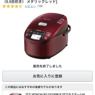 緊急値下げ‼️HITACHI 炊飯器 蒸気カット RZ-MV100K 軽量カップ