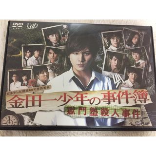 ジャニーズ(Johnny's)の山田涼介 金田一少年の事件簿 獄門塾殺人事件DVD(TVドラマ)