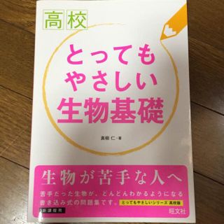 オウブンシャ(旺文社)の新品！理科☆生物☆基礎☆高校☆高認☆高卒認定☆参考書☆(その他)