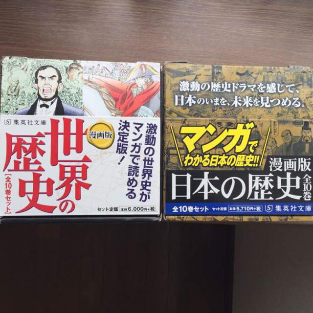 集英社(シュウエイシャ)の新品！世界史・日本史・漫画セット エンタメ/ホビーの本(人文/社会)の商品写真