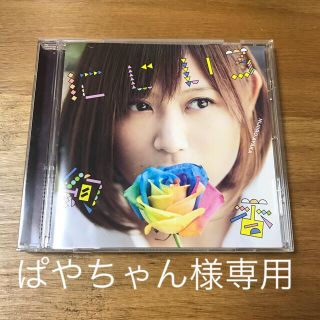 【ぱやちゃん様専用】結婚式ソング 絢香 にじいろ CD(ポップス/ロック(邦楽))