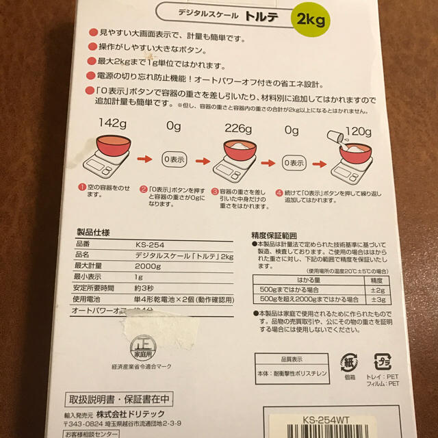 デジタルスケール トルテ インテリア/住まい/日用品のキッチン/食器(調理道具/製菓道具)の商品写真