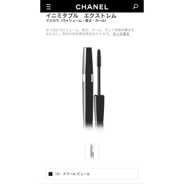 CHANEL(シャネル)のシャネル マスカラ コスメ/美容のベースメイク/化粧品(マスカラ)の商品写真