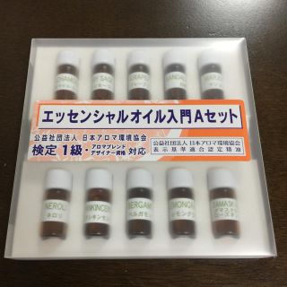 セイカツノキ(生活の木)のエッセンシャルオイル 入門Aセット 検定1級(エッセンシャルオイル（精油）)