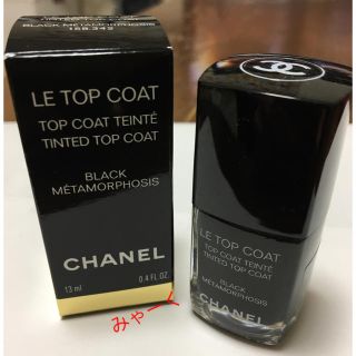 シャネル(CHANEL)のシャネル限定品 ブラックメタモーフォシス(ネイルトップコート/ベースコート)