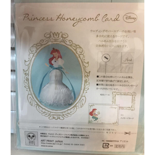 Disney(ディズニー)の[新品]アリエル ハニカム多目的カード 大小セット ハンドメイドの文具/ステーショナリー(カード/レター/ラッピング)の商品写真