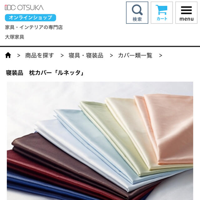 大塚家具(オオツカカグ)の【新品未使用】【高級】ピローケース（枕カバー）2枚セット IDC大塚家具 インテリア/住まい/日用品の寝具(シーツ/カバー)の商品写真