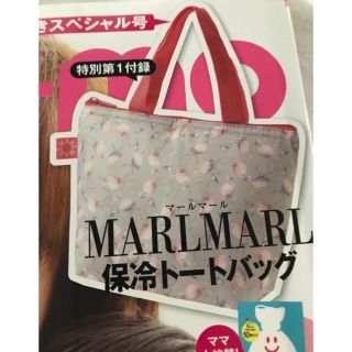 【Y♡Ａ♡Y様専用】マールマール保冷バッグ(弁当用品)