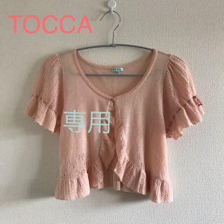 トッカ(TOCCA)の⭐️COCOさま専用です。(カーディガン)