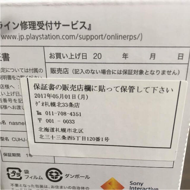 SONY(ソニー)のps4  nasne エンタメ/ホビーのゲームソフト/ゲーム機本体(家庭用ゲーム機本体)の商品写真