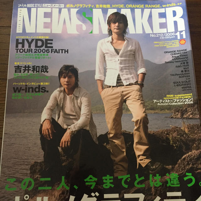 ポルノグラフィティ(ポルノグラフィティ)のポルノグラフィティ表紙NEWSMAKER エンタメ/ホビーの雑誌(アート/エンタメ/ホビー)の商品写真