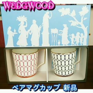 ウェッジウッド(WEDGWOOD)の【半額！】WEDGWOODペアマグ☆新品未使用ルネサンスゴールド(グラス/カップ)