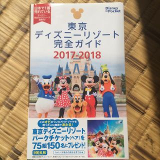 ディズニー(Disney)の東京ディズニーリゾート完全ガイド(地図/旅行ガイド)