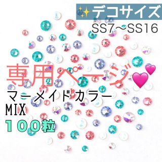 スワロフスキー(SWAROVSKI)の⁑♡⁑デコサイズ【スワロフスキー】マーメイドカラーmix＋エアーブルーmix(各種パーツ)