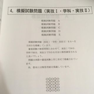 ニチイ学館　医療事務技能審査試験【医科】問題集