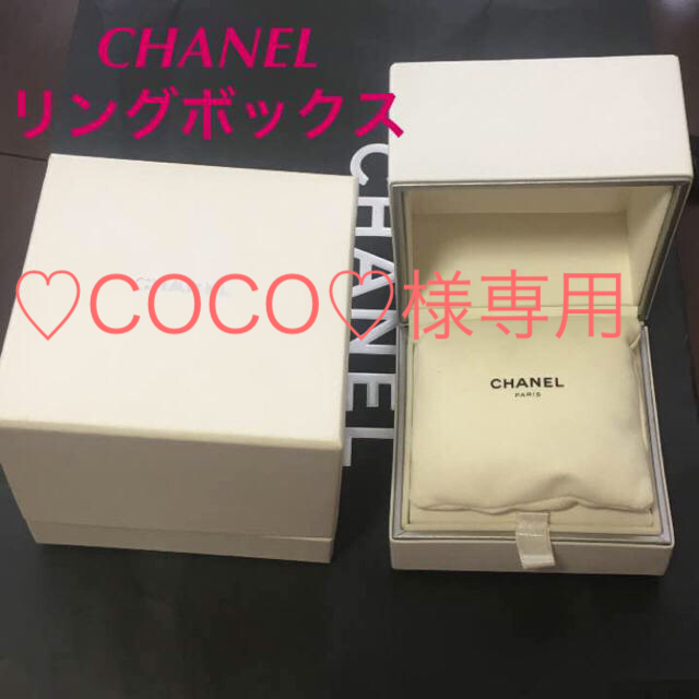 CHANEL(シャネル)のシャネル リング ボックス リングピロー 指輪 ハンドメイドのウェディング(リングピロー)の商品写真