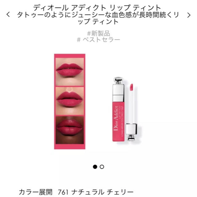 Dior(ディオール)の【美品】Dior アディクトリップティントグロス コスメ/美容のベースメイク/化粧品(リップグロス)の商品写真