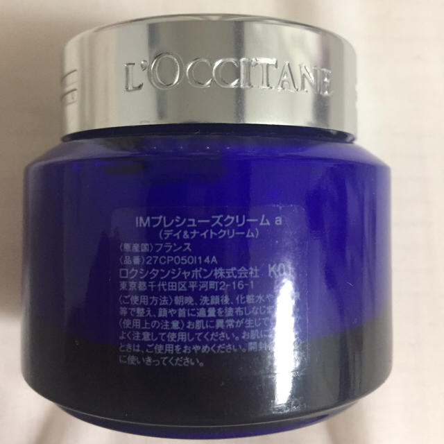 L'OCCITANE(ロクシタン)のロクシタン デイ&ナイトクリーム コスメ/美容のスキンケア/基礎化粧品(フェイスクリーム)の商品写真