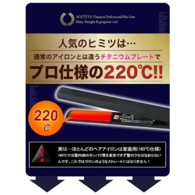 ★最安値★ アゲツヤ アイロン コテ 2way ストレート さらさら 縮毛矯正 スマホ/家電/カメラの美容/健康(ヘアアイロン)の商品写真