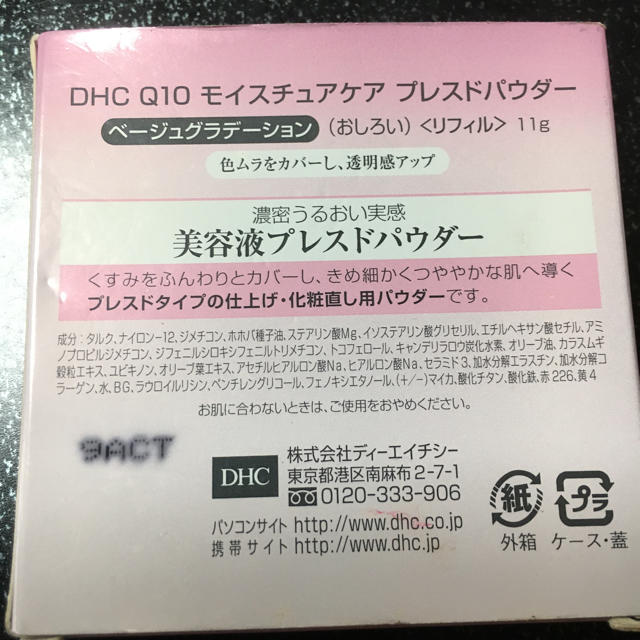 DHC(ディーエイチシー)のDHC Q10 モイスチュアケア ブレストパウダー コスメ/美容のベースメイク/化粧品(フェイスパウダー)の商品写真