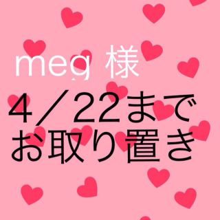 ローズバッド(ROSE BUD)のmeg 様お取り置きページ(ネックレス)