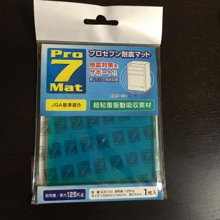 Pro7Mat プロセブン耐震マット(防災関連グッズ)